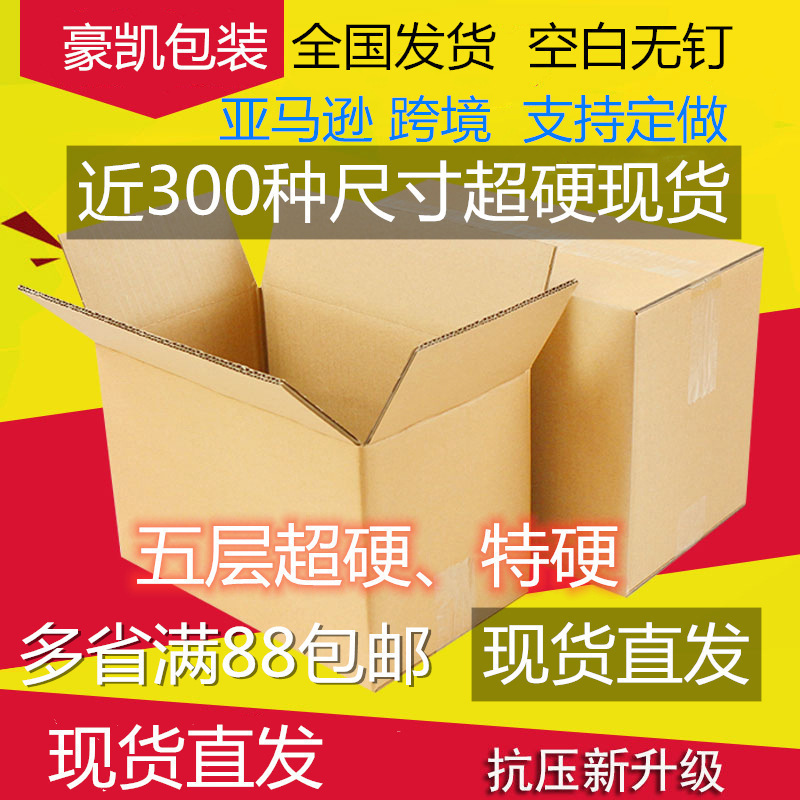 Long 50 five-layer plus hard thick moving carton in stock straight hair packaging express packaging blank in stock carton wholesale