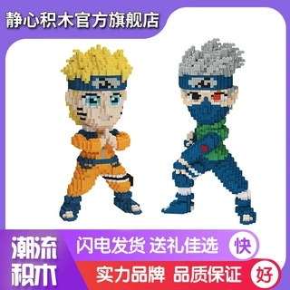 火影系列鸣人卡卡西积木摆件成人积木礼物大型拼插积木玩具可代发