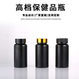 厂家定制pet保健品瓶150ML翻盖压片糖果瓶黑色磨砂胶囊塑料瓶OEM