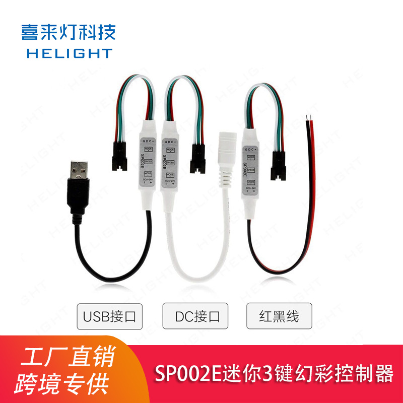 喜来灯SP002E迷你幻彩灯带像素灯全彩屏USB控制器1903/2811/2812