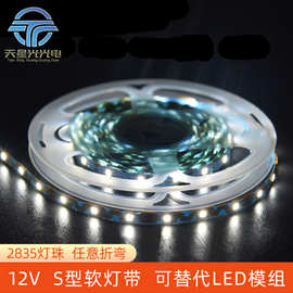 12v6mm蛇形LED2835超高亮0.2W灯箱招牌发光迷你字灯条 S型软灯带