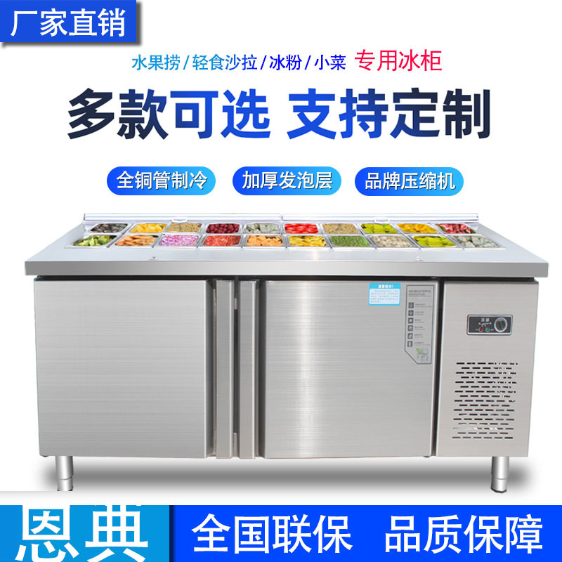 开槽沙拉保鲜工作台奶茶店水吧操作台商用麻辣烫凉菜冷藏小菜冰箱