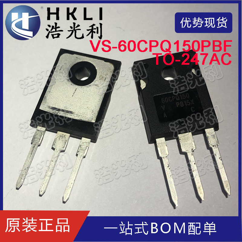 VS-60CPQ150PBF 全新原装正品现货 TO-247AC 肖特基二极管