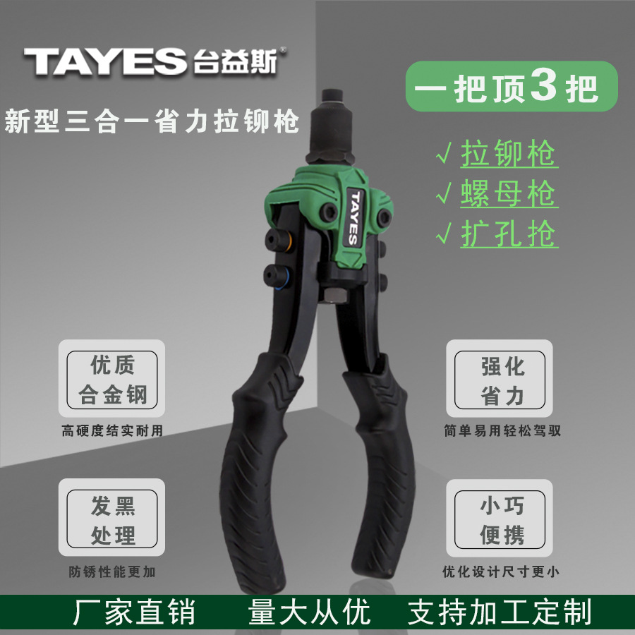 台益斯厂家直销三合一省力拉铆枪铆螺母枪扩孔枪三枪合一多功能
