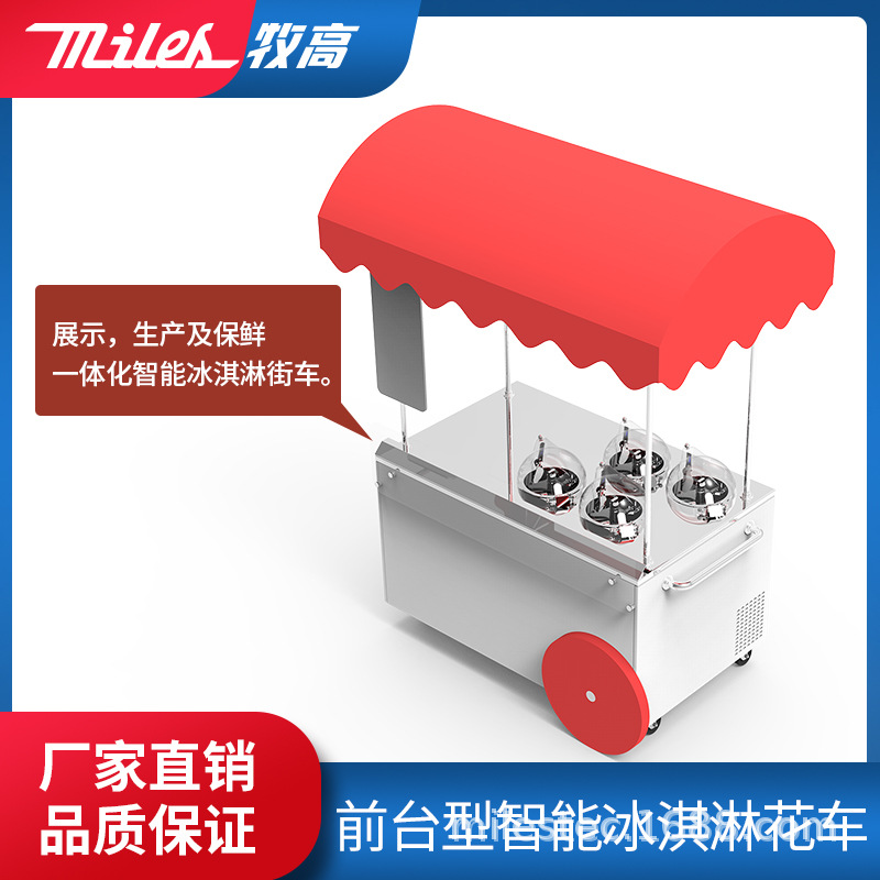 Smart Ice Cream Machine Series for Mogao Galaxy Pro Front Desk 4 Cylinder Flower Car