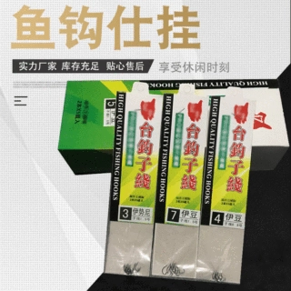 绑好子线双钩金袖有刺伊势尼新关东伊豆丸世鱼钩子线仕挂垂钓用品
