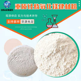 批发建材级重质氧化镁轻烧粉陶瓷水泥用工业级氧化重质轻烧氧化镁