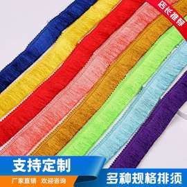 多规格涤纶流苏花边 抱枕服饰排须 窗帘家纺服装睫毛须厂家批发