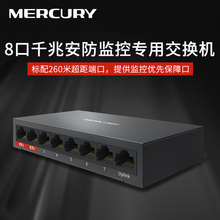 水星MERCURY 8口千兆安防监控专用交换机 支持挂壁安装 MCS1508D