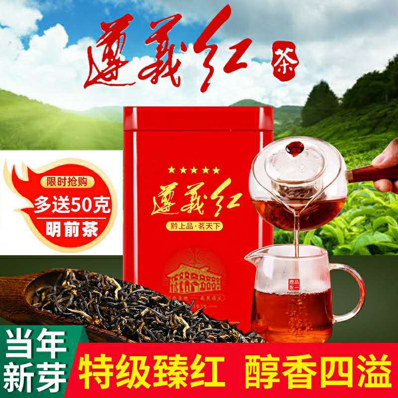 贵州遵义红茶散装批发锌硒回甘茶500g装贵州小种红茶散装批发