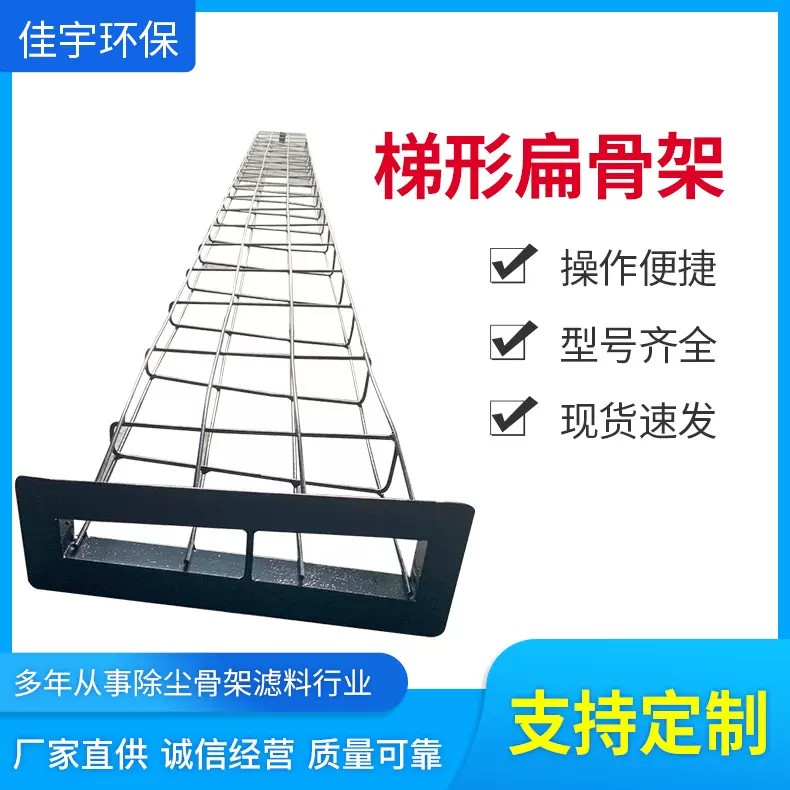 厂家批发 梯形扁除尘骨架 布袋式除尘器配件 有机硅骨架除尘笼骨