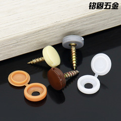Minggu Heavy Industry Plastic One-piece Screw Cover Decorative Cover Ugly Hole Cover Self-tapping Screw Cover Decorative