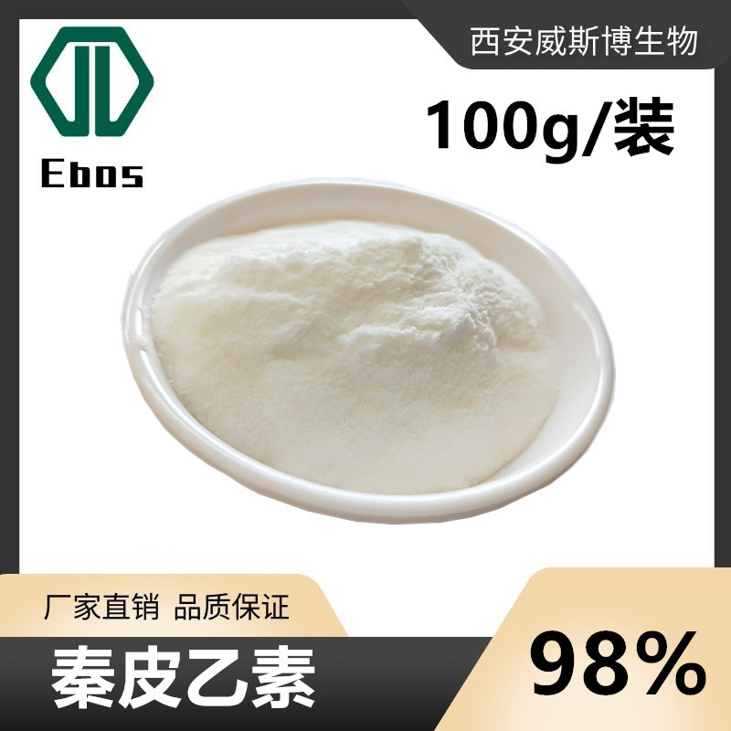 秦皮乙素98%100g/袋七叶树提取物秦皮乙素 305-01-1威斯博生物