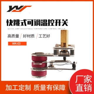 直供温控开关 烤箱温控器 可调试温控开关快跳式电源过热保护开关