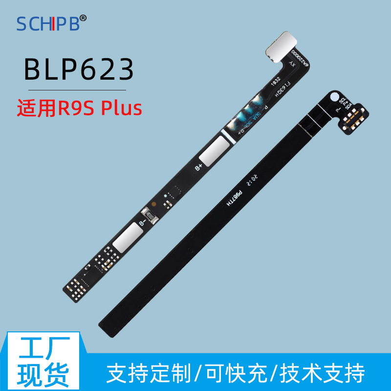 软芯品牌BLP623电池解码板适用于R9Splus电池保护板 支持闪充