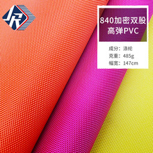 现货840D加密小双股高弹pvc涤纶面料 PVC底牛津布手袋箱包面料