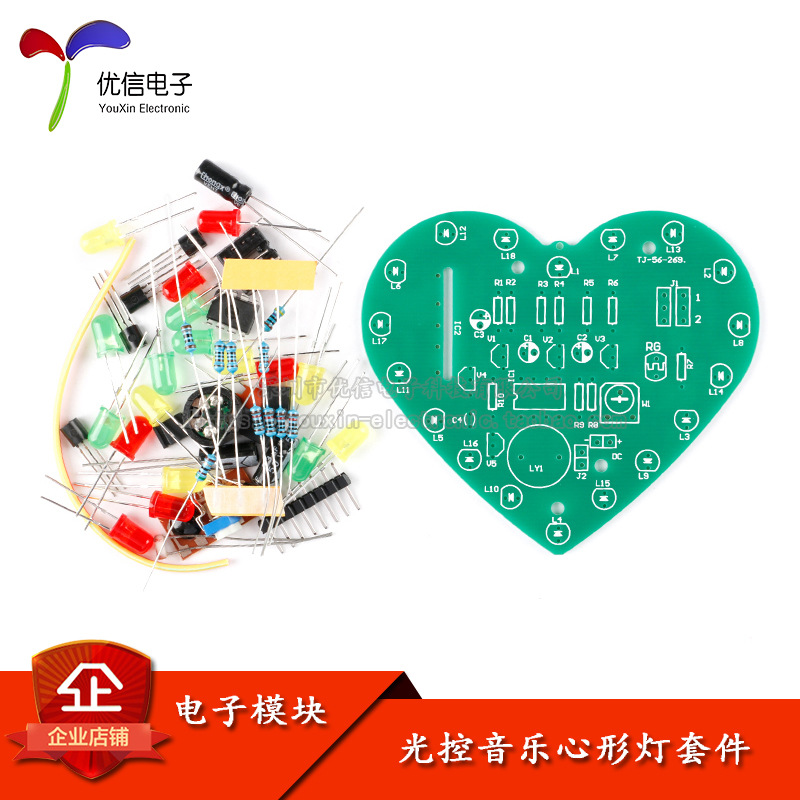 光控音乐心形灯套件 18只LED彩灯控制 diy制作散件 教学实训焊接