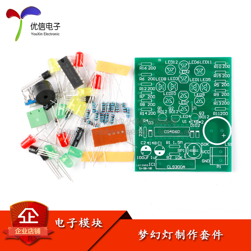 CD4060梦幻灯制作套件电工电子 音乐彩灯实训 DIY散件 技能教学