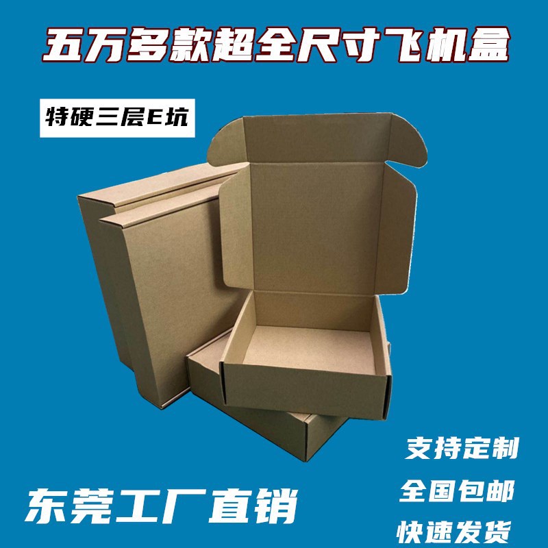 东莞包装纸盒厂家供应飞机盒正方形特硬折叠翻盖飞机盒280*280*70
