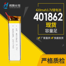 401862聚合物锂电池3.7V420mah玩具枪充电电池长条形聚合物锂电池