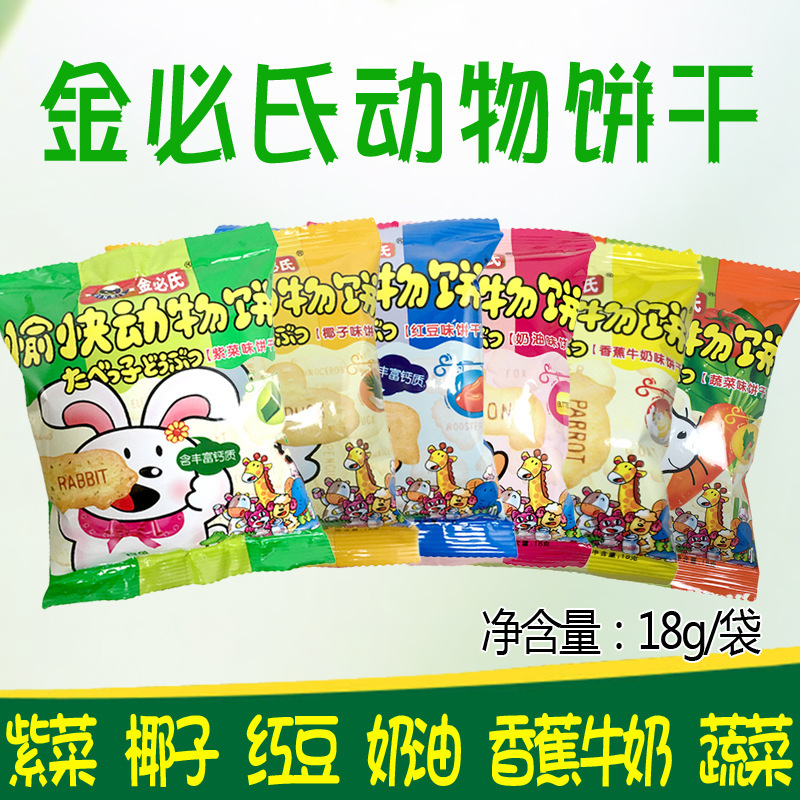 Jinbi happy animal biscuits children's cartoon asparagus-shaped biscuits casual snacks 18g * 5 bags Jinbi happy animal biscuits children's cartoon asparagus-shaped biscuits casual snacks 18g * 5 bags