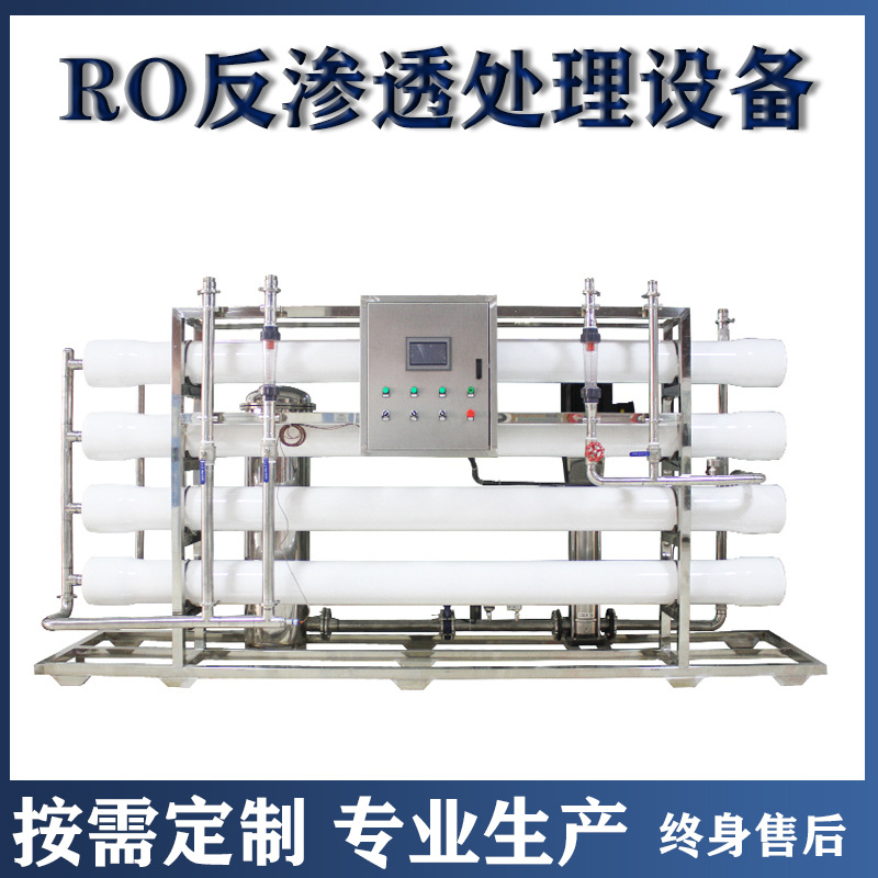 RO反渗透净水器商用软水机大型工业纯水机直饮水处理设备过滤器