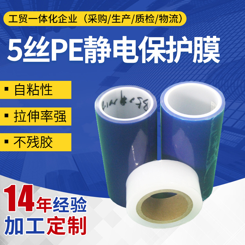 5丝PE静电保护膜 花无痕网纹静电保护膜 自粘胶镜片贴膜