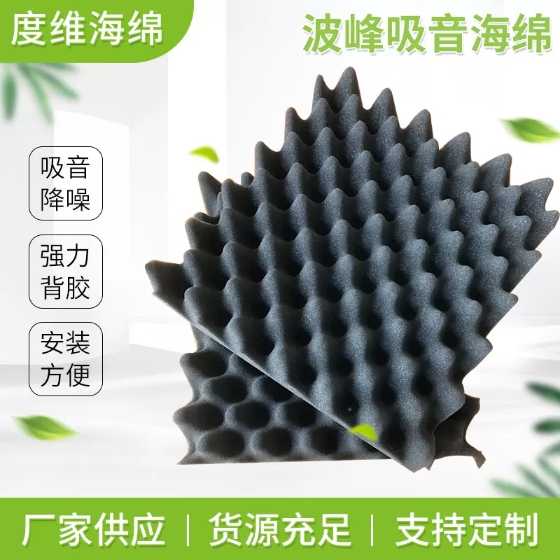 阻燃背胶波峰吸音海绵批发KTV琴房墙体隔音棉减震鸡蛋棉高回弹