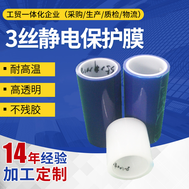 批发3丝静电拉伸保护膜 高透明白色pe自粘膜 耐高温蓝色包装薄膜
