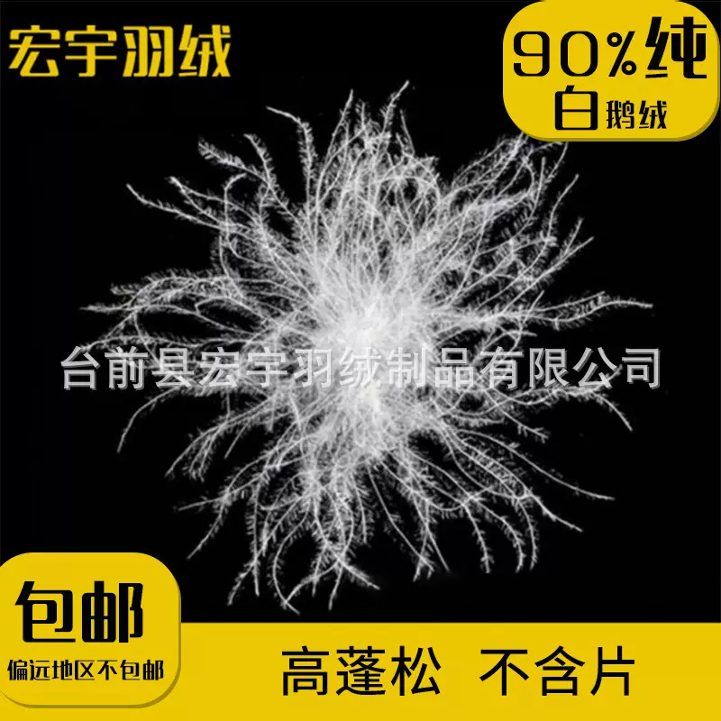 产地直销鹅绒新国标90白鹅绒纯白90鹅绒大朵羽绒被填充物羽绒批发