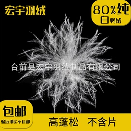 羽毛、羽绒