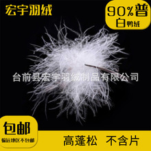 厂家直销羽绒90鸭绒新国标90白鸭绒普白高蓬松填充物羽绒羽毛批发