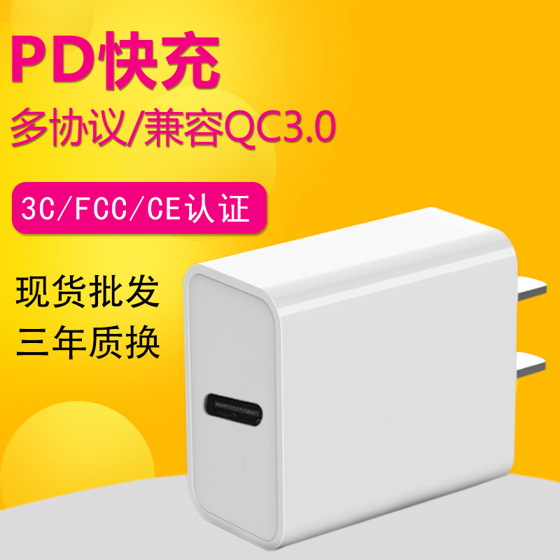 Pd Universal Mobile Phone Fast Charging Charger Suitable for Huawei Apple Samsung Mobile Phone Charging Head Fcc Certified Adapter