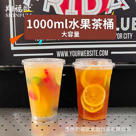 PP注塑119口径1000ml水果茶杯一次性打包外卖搭配盖子大容量1L