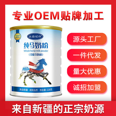 康吉祥 [马奶粉 纯马奶 奶源工厂 一件代发]