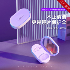 EraClean Contact Lens Cleaning Box, Ultrasonic Cleaner, Tear Protein Sterilizer, Colored Contact Lens Cleaner