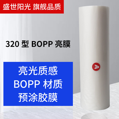 硅油膜高光哑光封面热膜1寸芯A4A3覆膜机32cm预涂膜超粘膜数码膜