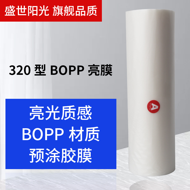 硅油膜高光哑光封面热膜1寸芯A4A3覆膜机32cm预涂膜超粘膜数码膜