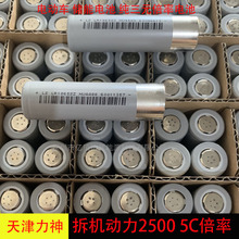 拆机模组天津力神18650 2500 3C倍率 电动车储能  三元充电锂电池