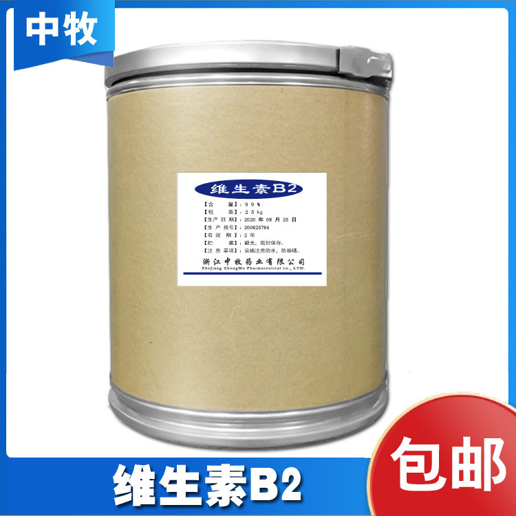 现货供应维生素B2 食品级核黄素  护色