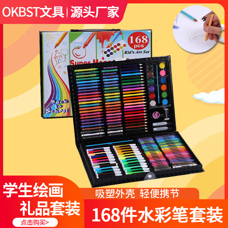 168色绘画套装 水彩笔彩色铅笔蜡笔油画棒 儿童画画文具儿童礼品