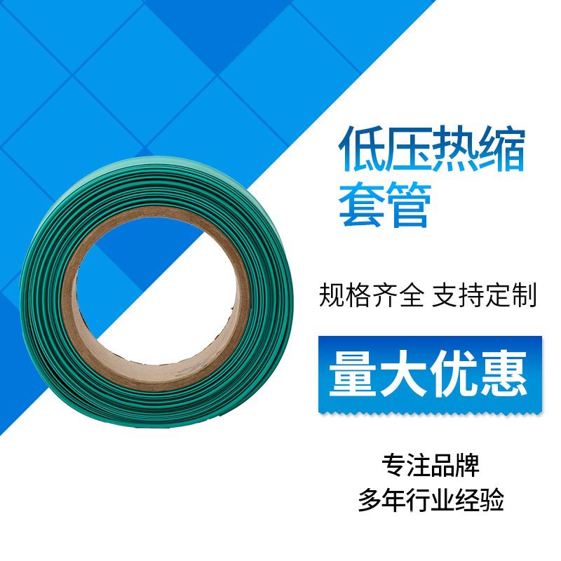 现货低压热缩管多色绝缘套管适用铜排电缆等产品电压保护加厚绝缘