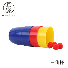 魔术道具 三仙杯 三杯魔球特大号 大号 中号 小号批发