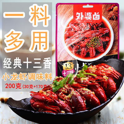 外婆卤十三香小龙虾调味料200g*20香辣蟹龙虾调料海鲜料麻辣香|ms