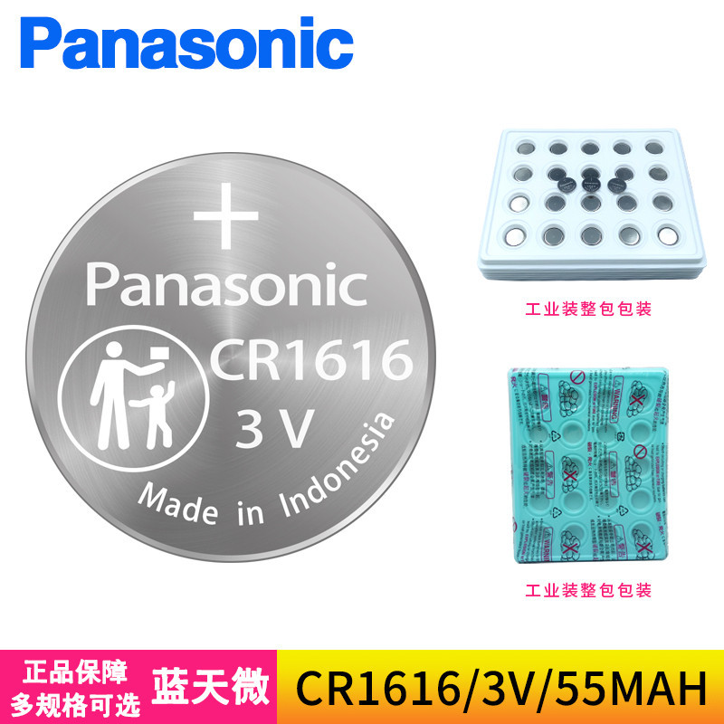 松下3V纽扣电池CR1616主板手表车钥匙遥控器口令卡标签发光杯离子