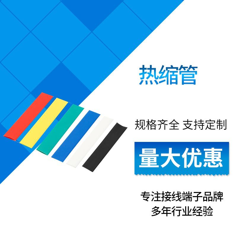 黑色PE热缩管套装家用红绿蓝手机充电器保护管8热收缩套管