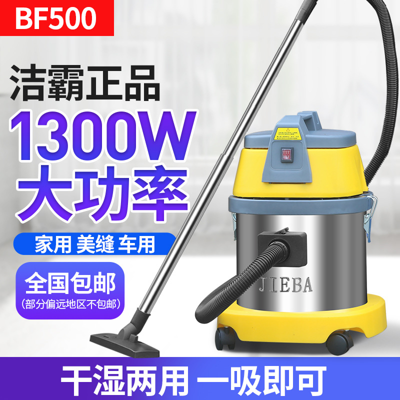 洁霸吸尘器BF500干湿两用家政保洁家用小型商用美缝吸尘吸水机15L