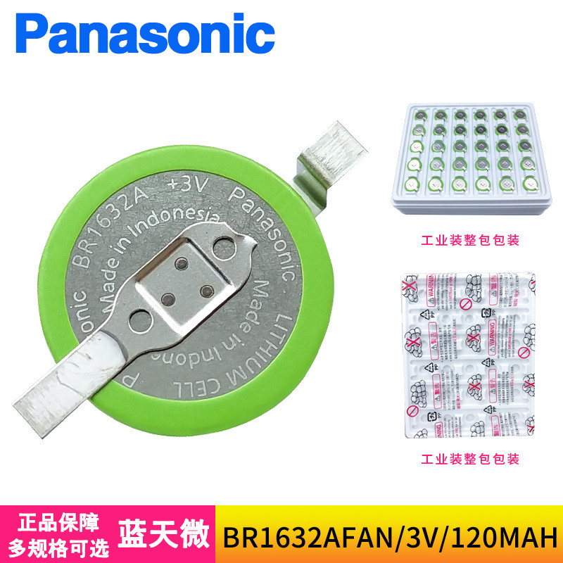 Panasonic松下BR1632A/FAN耐高温3V纽扣锂电池温度传感器原厂引脚