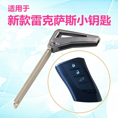 Camry Reiz Crown Overbearing Cool, Car Keys - new-lexus-small-key