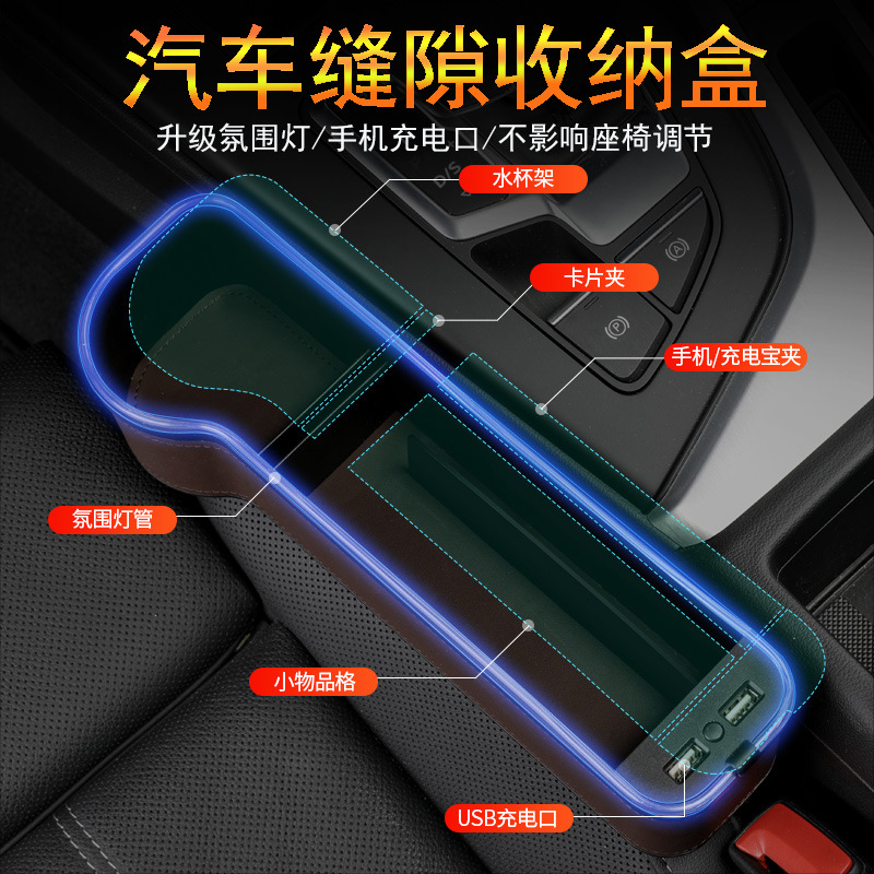 车载收纳盒置物盒带氛围灯 USB充电口多功能汽车座椅夹缝隙储物盒